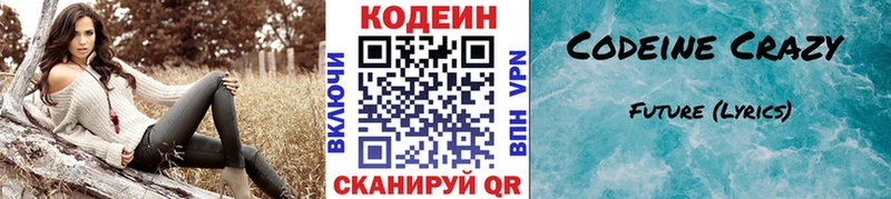 kraken ССЫЛКА  Облучье  Кодеиновый сироп Lean Purple Drank 